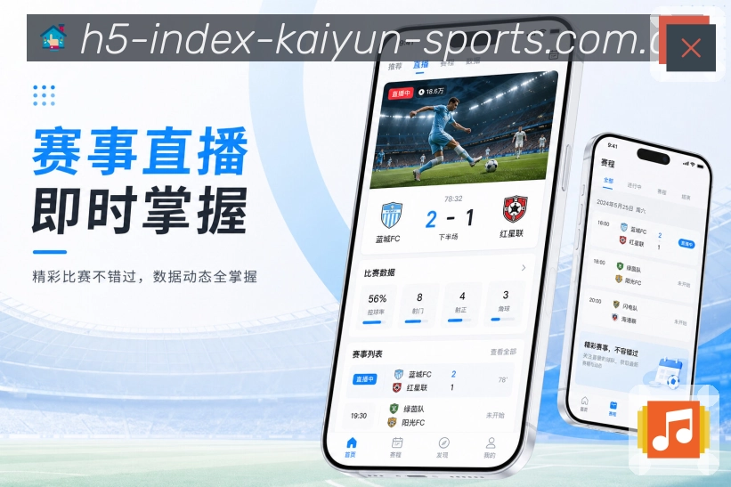 开云App赛事热度：热门比赛、热度排序、话题聚合和实时变化
